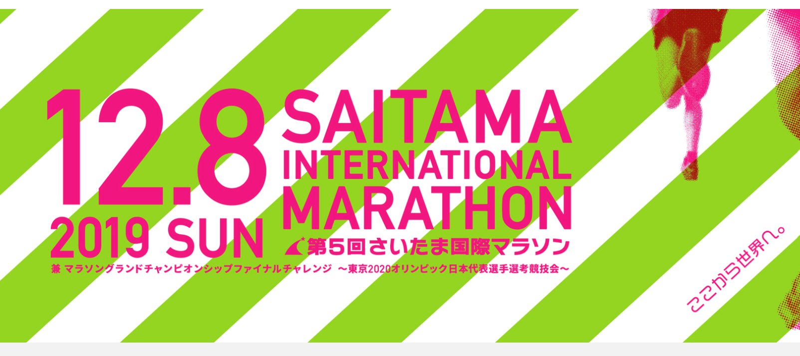 2019年版 さいたま国際マラソンを徹底解説 コース攻略編 Blog For Run Life