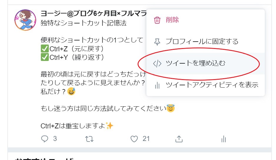 Twitterをブログに引用する方法 著作権は ルールを守ればok Blog For Run Life