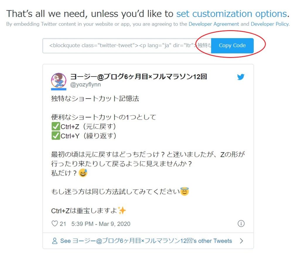 Twitterをブログに引用する方法 著作権は ルールを守ればok Blog For Run Life